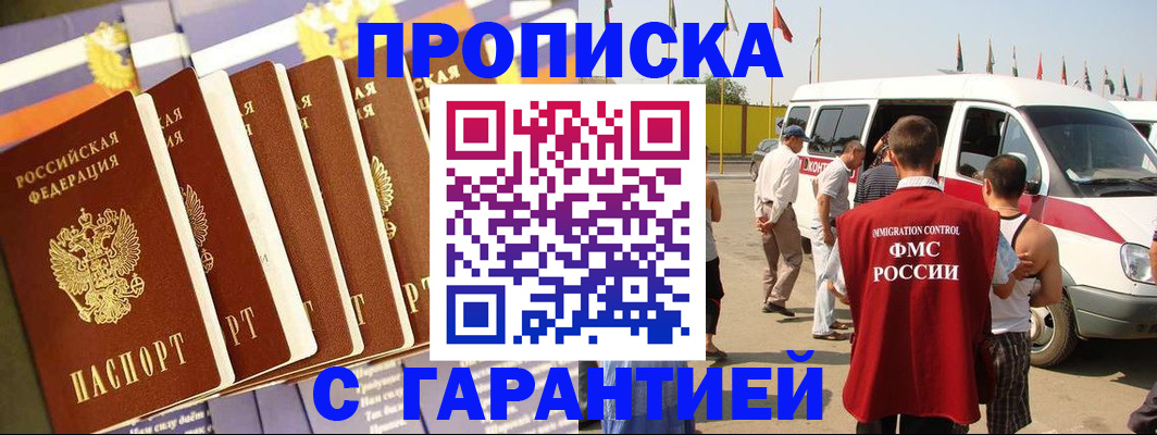 купить прописку в Усть-Джегуте
